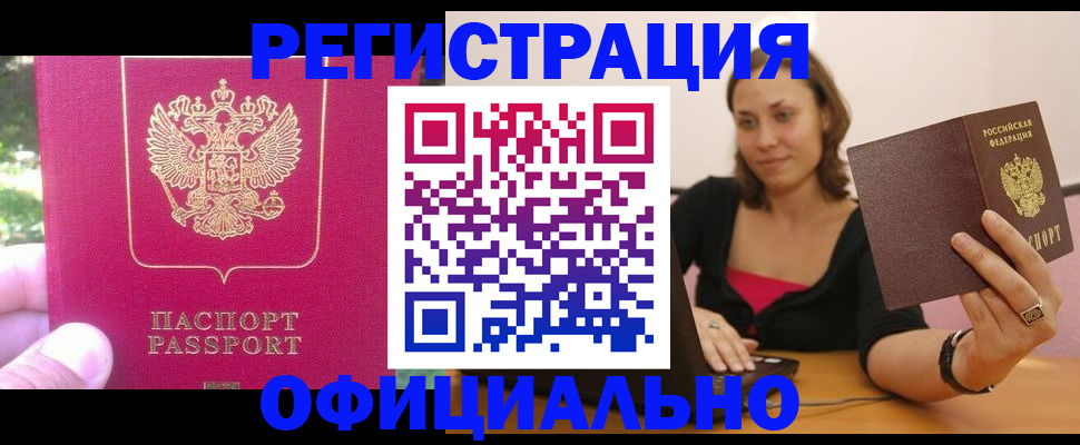 прописка для работы в Ленинградской области