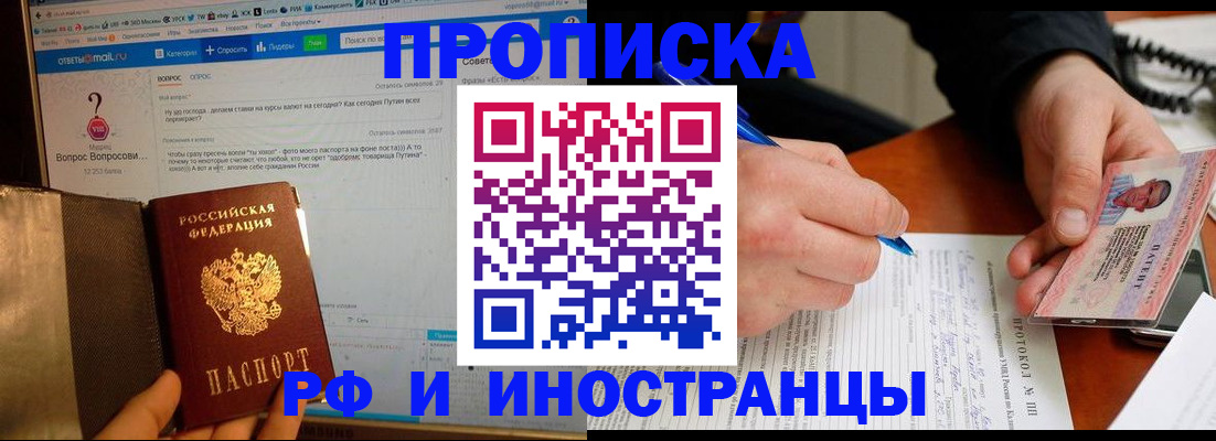 купить прописку в Ленинградской области